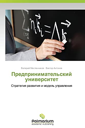 Stock image for Predprinimatel'skiy universitet: Strategiya razvitiya i model' upravleniya (Russian Edition) for sale by Lucky's Textbooks