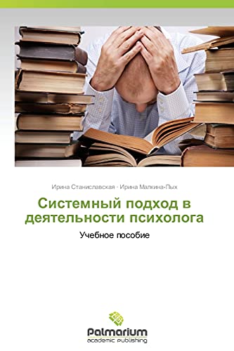 Imagen de archivo de Sistemnyy podkhod v deyatel'nosti psikhologa: Uchebnoe posobie (Russian Edition) a la venta por Lucky's Textbooks