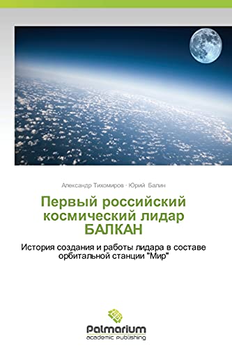 Pervyy rossiyskiy kosmicheskiy lidar BALKAN : Istoriya sozdaniya i raboty lidara v sostave orbital'noy stantsii 