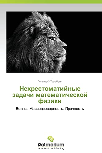 9783659988547: Nekhrestomatiynye zadachi matematicheskoy fiziki: Volny. Massoprovodnost'. Prochnost' (Russian Edition)