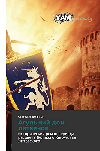 9783659999871: Agul'nyy dom litvinov: Istoricheskiy roman perioda rastsveta Velikogo Knyazhestva Litovskogo: Istoricheskij roman perioda rascweta Velikogo Knqzhestwa Litowskogo