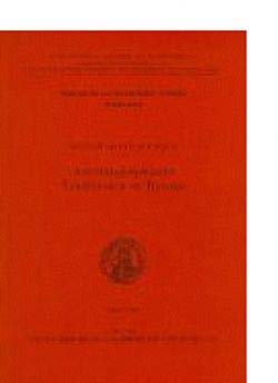 9783700128007: Autobiographische Traditionen in Byzanz (Wiener byzantinistische Studien)