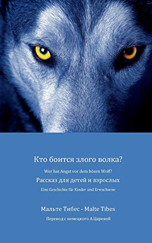 9783734734427: Wer hat Angst vor dem bsen Wolf?: Eine Geschichte fr Kinder und Erwachsene (russische Version)
