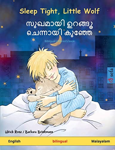 9783739913384: Sleep Tight, Little Wolf – സുഖമായി ഉറങ്ങൂ ചെന്നായി കുഞ്ഞേ (English – Malayalam): Bilingual children's picture book (Sefa Picture Books in Two Languages)