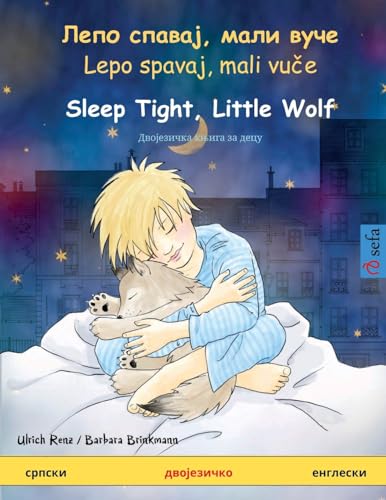 Stock image for  епо  па а ; мал    е - Sleep Tight; Little Wolf (  п к - eн ле к ) for sale by Ria Christie Collections