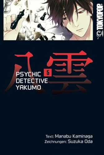 Beispielbild fr Psychic Detective Yakumo 05 zum Verkauf von medimops