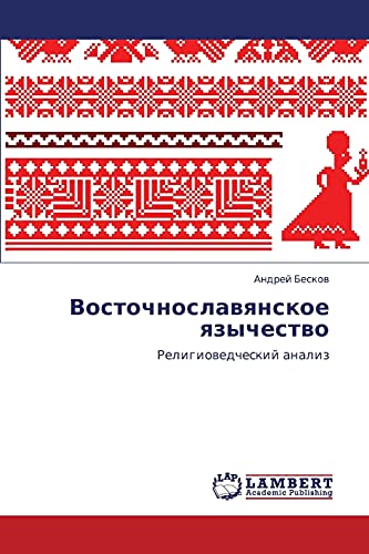 9783843300230: Восточнославянское язычество: Религиоведческий анализ: Religiowedcheskij analiz