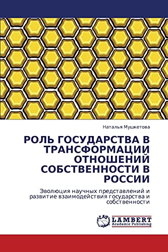 ROL' GOSUDARSTVA V TRANSFORMATsII OTNOShENIY SOBSTVENNOSTI V ROSSII : Evolyutsiya nauchnykh predstavleniy i razvitie vzaimodeystviya gosudarstva i sobstvennosti - Natal'ya Mushketova