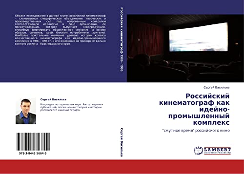 9783844356649: Российский кинематограф как идейно-промышленный комплекс: 