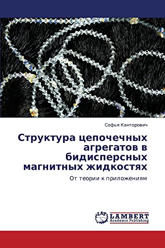 Stock image for Struktura tsepochechnykh agregatov v bidispersnykh magnitnykh zhidkostyakh: Ot teorii k prilozheniyam (Russian Edition) for sale by Lucky's Textbooks