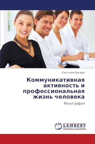 Stock image for Kommunikativnaya Aktivnost' I Professional'naya Zhizn' Cheloveka for sale by Chiron Media