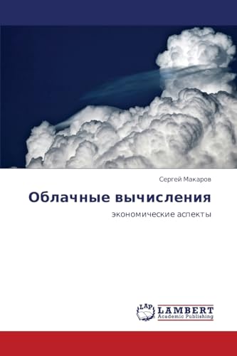 9783846519523: Oblachnye vychisleniya: ekonomicheskie aspekty (Russian Edition)