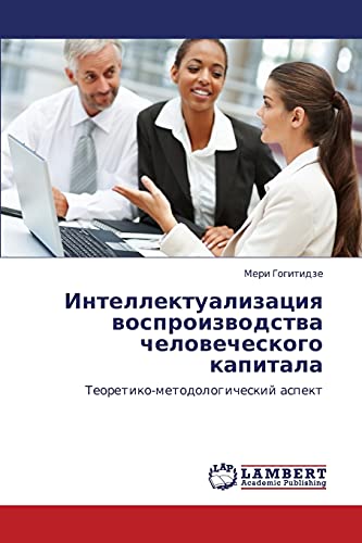 Stock image for Intellektualizatsiya vosproizvodstva chelovecheskogo kapitala: Teoretiko-metodologicheskiy aspekt (Russian Edition) for sale by Lucky's Textbooks