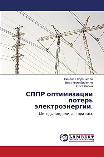 Stock image for SPPR optimizatsii poter' elektroenergii.: Metody, modeli, algoritmy. (Russian Edition) for sale by Lucky's Textbooks