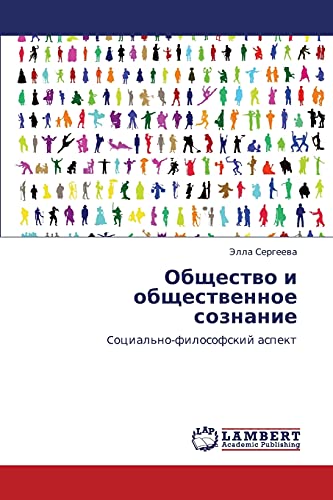 9783846589472: Obshchestvo i obshchestvennoe soznanie: Cotsial'no-filosofskiy aspekt (Russian Edition)