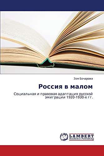 Stock image for Rossiya v malom: Sotsial'naya i pravovaya adaptatsiya russkoy emigratsii 1920-1930-kh gg. (Russian Edition) for sale by Lucky's Textbooks