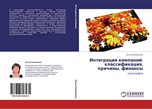 Stock image for Integratsiya kompaniy: klassifikatsiya, prichiny, finansy: monografiya for sale by Revaluation Books