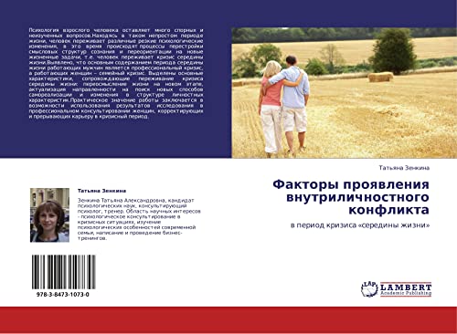 Stock image for Faktory proyavleniya vnutrilichnostnogo konflikta: v period krizisa serediny zhizni for sale by Revaluation Books