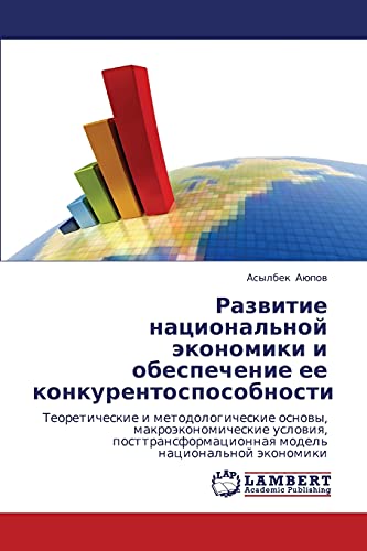Beispielbild fr Razvitie natsional'noy ekonomiki i obespechenie ee konkurentosposobnosti (Russian Edition) zum Verkauf von Lucky's Textbooks