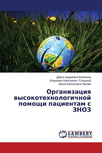 Stock image for Organizatsiya vysokotekhnologichnoy pomoshchi patsientam s ZNOZ (Russian Edition) for sale by Lucky's Textbooks
