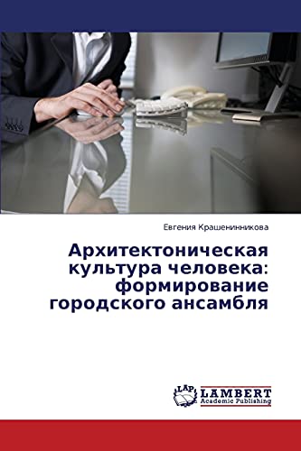 Stock image for Arkhitektonicheskaya kul'tura cheloveka: formirovanie gorodskogo ansamblya (Russian Edition) for sale by Lucky's Textbooks
