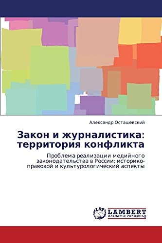 Stock image for Zakon i zhurnalistika: territoriya konflikta: Problema realizatsii mediynogo zakonodatel'stva v Rossii: istoriko-pravovoy i kul'turologicheskiy aspekty (Russian Edition) for sale by Lucky's Textbooks