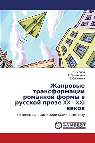 9783847341017: Zhanrovye transformatsii romannoy formy v russkoy proze XX - XXI vekov: tendentsii k minimalizatsii i sintezu (Russian Edition)