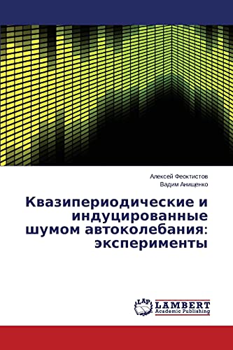 Kvaziperiodicheskie i indutsirovannye shumom avtokolebaniya: eksperimenty - Aleksey Feoktistov