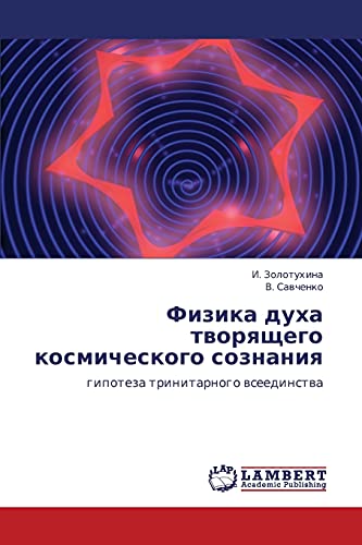 Imagen de archivo de Fizika dukha tvoryashchego kosmicheskogo soznaniya: gipoteza trinitarnogo vseedinstva (Russian Edition) a la venta por Lucky's Textbooks