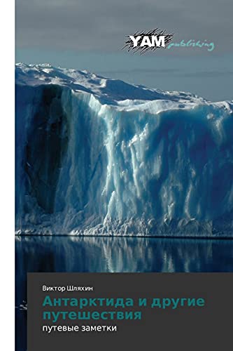 9783847382393: Antarktida i drugie puteshestviya: putevye zametki (Russian Edition)