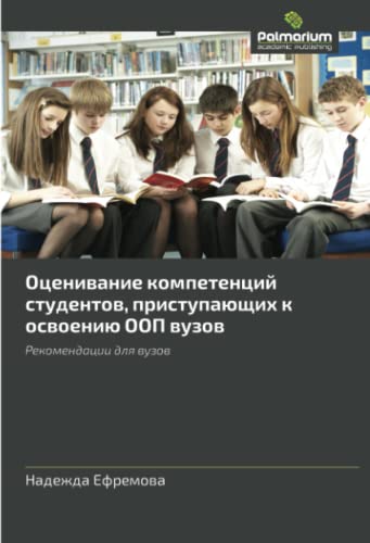 Stock image for Otsenivanie Kompetentsiy Studentov, Pristupayushchikh K Osvoeniyu Oop Vuzov for sale by Chiron Media