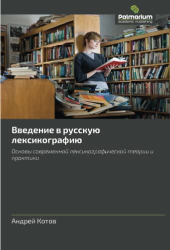 Stock image for Vvedenie V Russkuyu Leksikografiyu for sale by Chiron Media