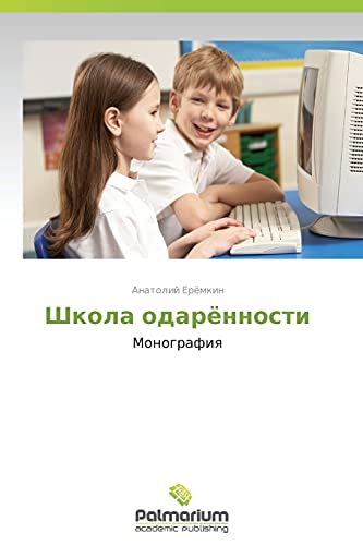 Stock image for Shkola odaryennosti: Monografiya (Russian Edition) for sale by Lucky's Textbooks