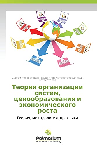 Stock image for Teoriya Organizatsii Sistem, Tsenoobrazovaniya I Ekonomicheskogo Rosta for sale by Chiron Media
