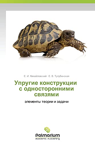 Stock image for Uprugie konstruktsii s odnostoronnimi svyazyami: elementy teorii i zadachi (Russian Edition) for sale by Lucky's Textbooks