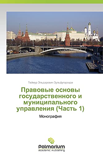 Stock image for Pravovye osnovy gosudarstvennogo i munitsipal'nogo upravleniya (Chast' 1): Monografiya (Russian Edition) for sale by Lucky's Textbooks