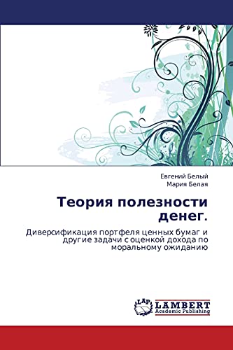 Imagen de archivo de Teoriya poleznosti deneg.: Diversifikatsiya portfelya tsennykh bumag i drugie zadachi s otsenkoy dokhoda po moral'nomu ozhidaniyu (Russian Edition) a la venta por Lucky's Textbooks