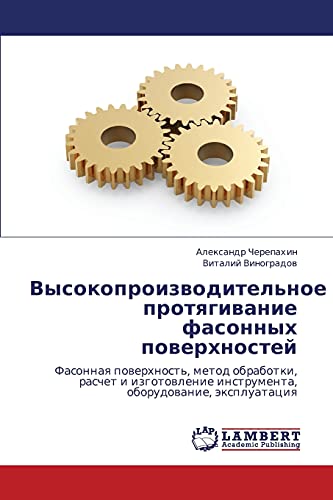 9783848428823: Vysokoproizvoditel'noe protyagivanie fasonnykh poverkhnostey: Fasonnaya poverkhnost', metod obrabotki, raschet i izgotovlenie instrumenta, ... instrumenta, oborudowanie, xpluataciq