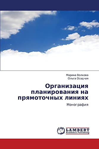 Imagen de archivo de Organizatsiya planirovaniya na pryamotochnykh liniyakh a la venta por Chiron Media