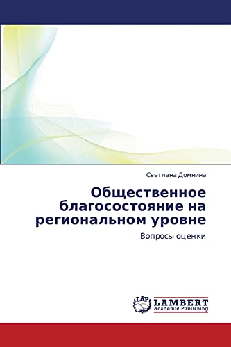 Stock image for Obshchestvennoe blagosostoyanie na regional'nom urovne: Voprosy otsenki (Russian Edition) for sale by Lucky's Textbooks