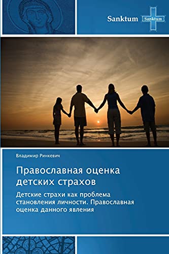 Stock image for Pravoslavnaya otsenka detskikh strakhov : Detskie strakhi kak problema stanovleniya lichnosti. Pravoslavnaya otsenka dannogo yavleniya (Russian Edition) for sale by Lucky's Textbooks