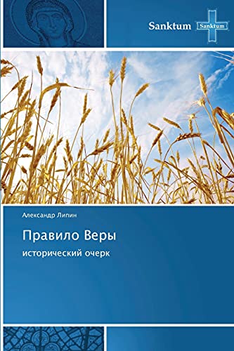 Stock image for Pravilo Very: istoricheskiy ocherk (Russian Edition) for sale by Lucky's Textbooks