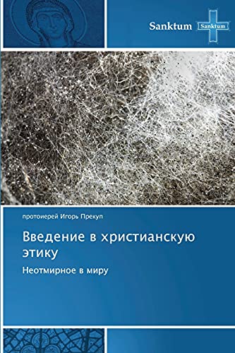 Stock image for Vvedenie v khristianskuyu etiku: Neotmirnoe v miru (Russian Edition) for sale by Lucky's Textbooks