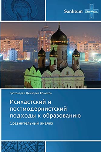 Stock image for Isikhastskiy i postmodernistskiy podkhody k obrazovaniyu: Sravnitel'nyy analiz (Russian Edition) for sale by Lucky's Textbooks