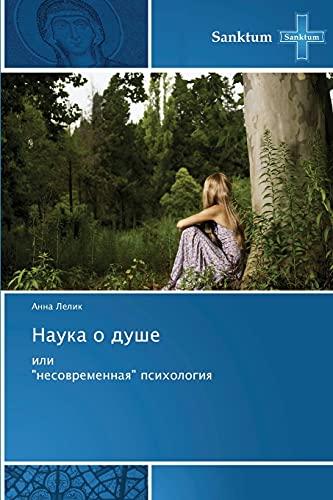 Stock image for Nauka o dushe: ili "nesovremennaya" psikhologiya (Russian Edition) for sale by Lucky's Textbooks