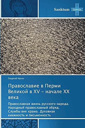 Stock image for Pravoslavie v Permi Velikoy v XV - nachale XX veka: Pravoslavnaya zhizn' russkogo naroda. Narodnyy pravoslavnyy obryad. Sluzhby vne khrama. Dukhovnaya knizhnost' i pis'mennost' (Russian Edition) for sale by Lucky's Textbooks