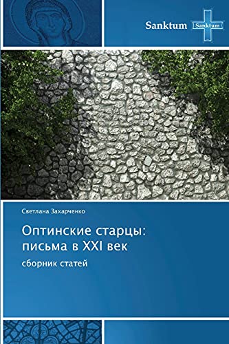 9783848479757: Optinskie startsy: pis'ma v XXI vek: sbornik statey (Russian Edition)