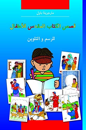9783863530938: Kinder-Mal-Bibel (Arabisch): Zum Ausmalen und Vorlesen