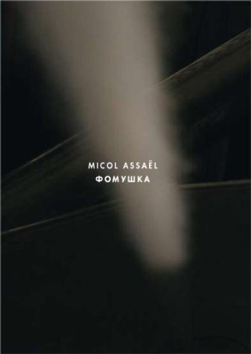 Micol Assael: Formuska (English, German and Italian Edition) (9783865607973) by Wolfs, Rein