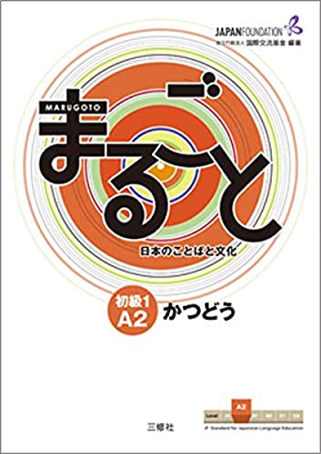 Marugoto: Japanese language and culture. Elementary 1 A2 Katsudoo - Unknown Author